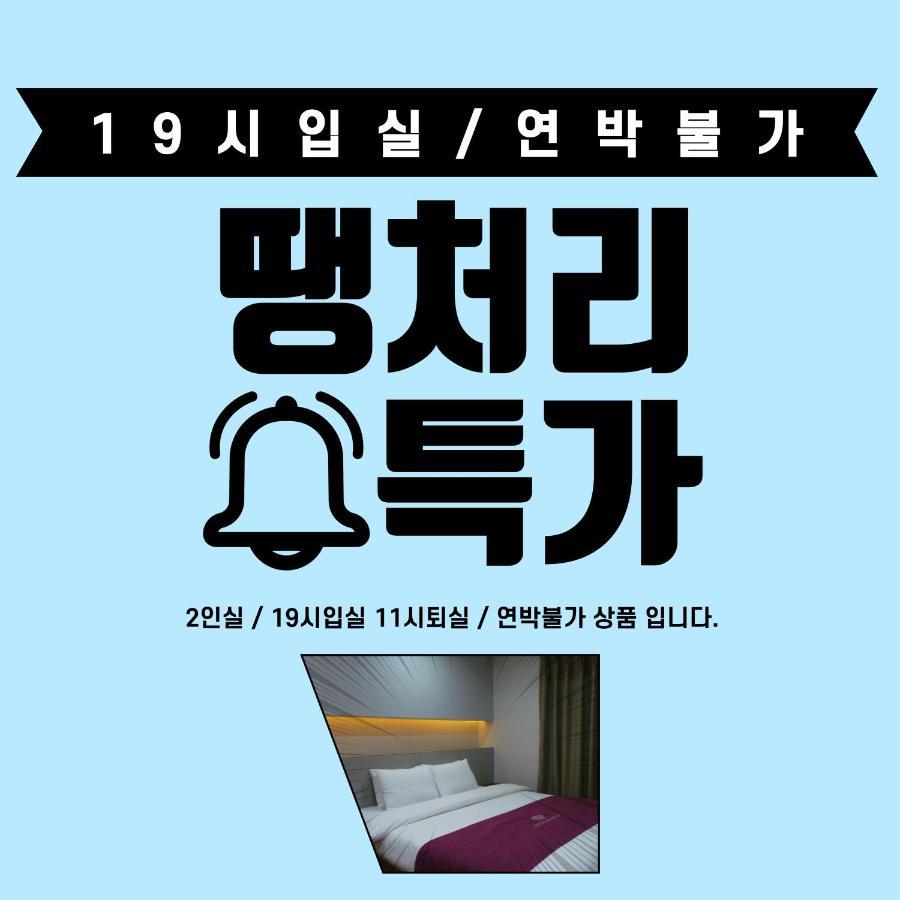 Amour Hotel Suwon Exteriér fotografie